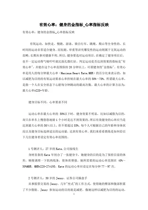 有效心率：健身的金指标-心率指标反映