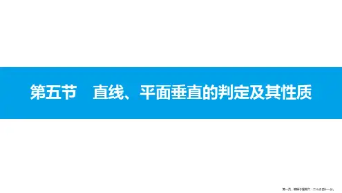 2017高考数学一轮总复习(文理科)配套课件：第七章 立体几何 7.5
