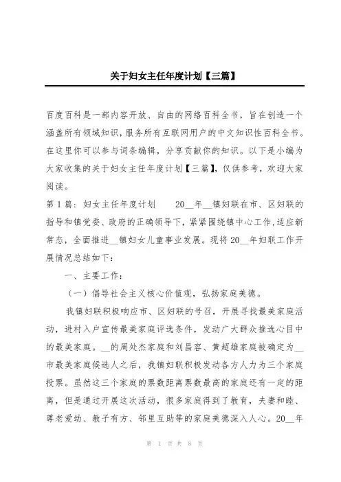 关于妇女主任年度计划【三篇】