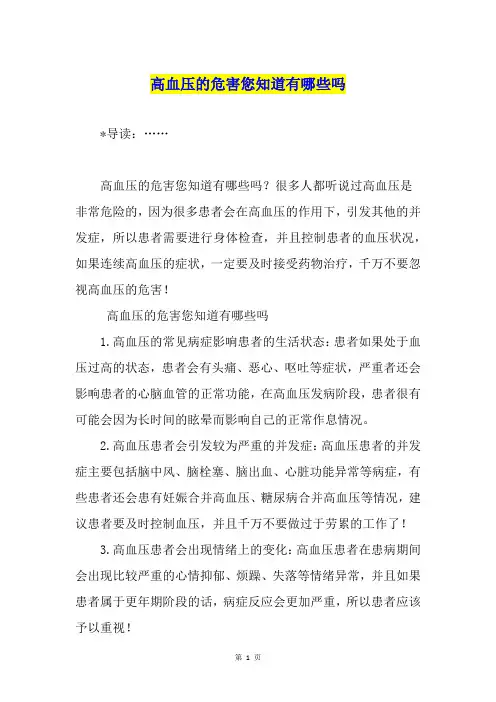 高血压的危害您知道有哪些吗1