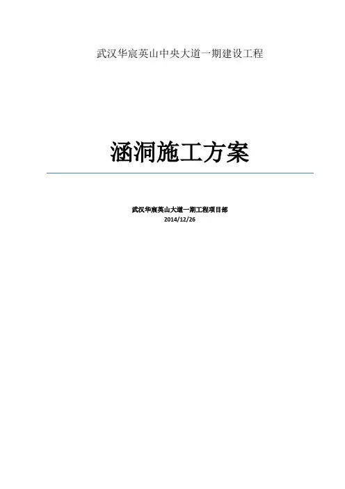 路基涵洞工程施工方案