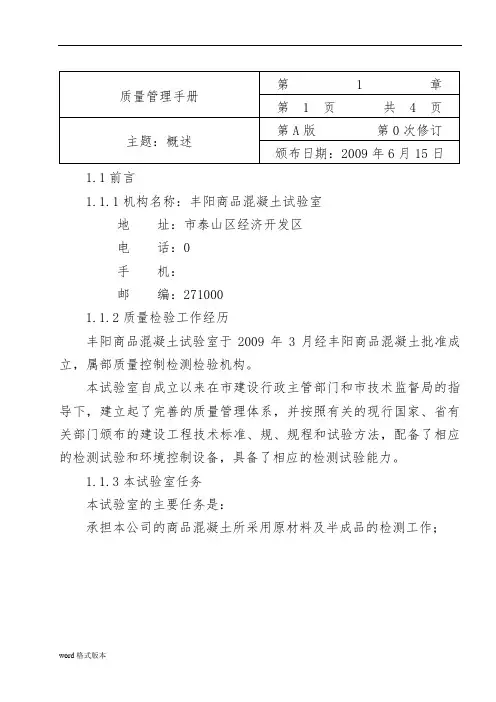 混凝土搅拌站实验室质量管理手册范本