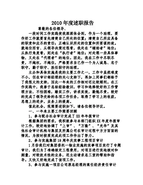 2010年度述职报告