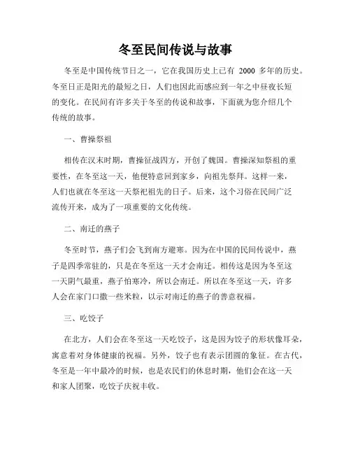 冬至民间传说与故事