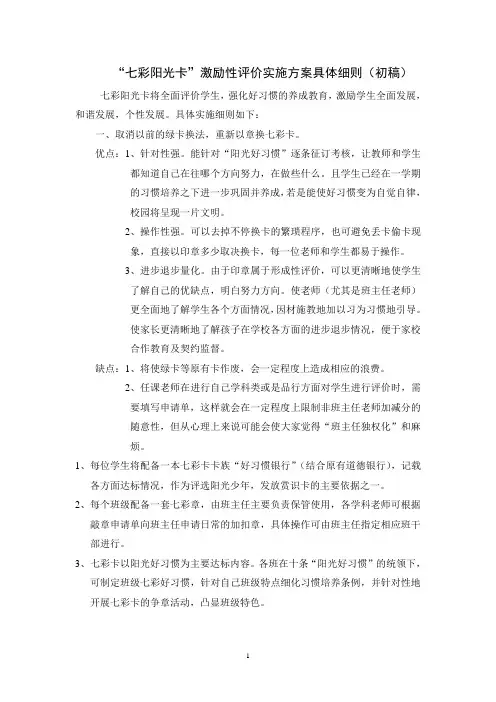 七彩卡使用方案(德育)