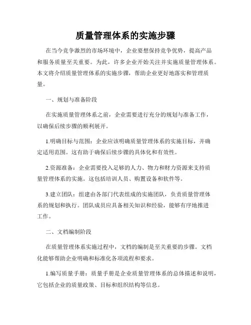 质量管理体系的实施步骤