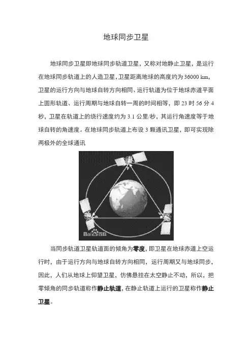 地球同步卫星