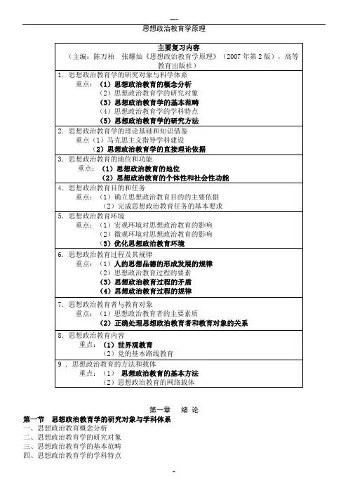 思想政治教育学原理(第二版陈万柏 张耀灿主编