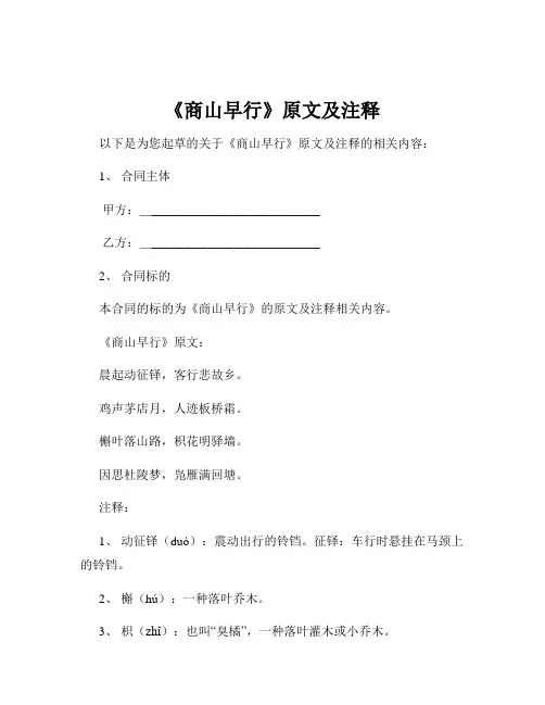 《商山早行》原文及注释