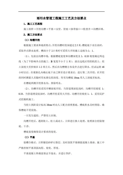 雨污水管道工程施工工艺及方法要点