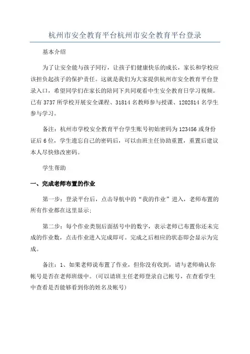 杭州市安全教育平台杭州市安全教育平台登录