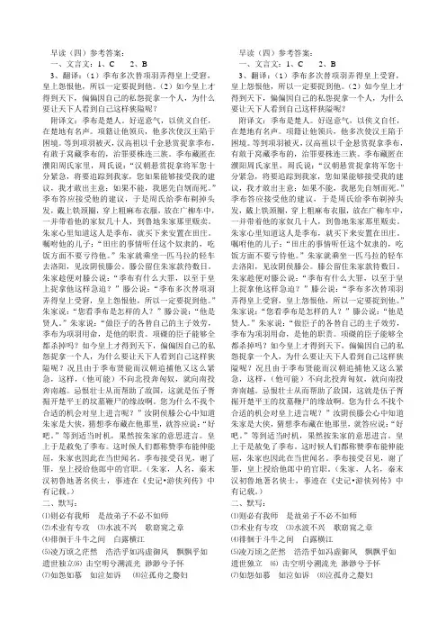 早读(四)参考答案