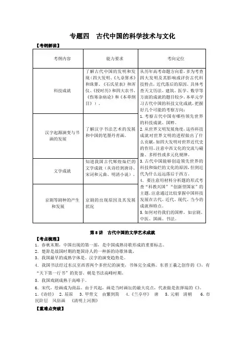 古代中国的文学艺术成就完美版