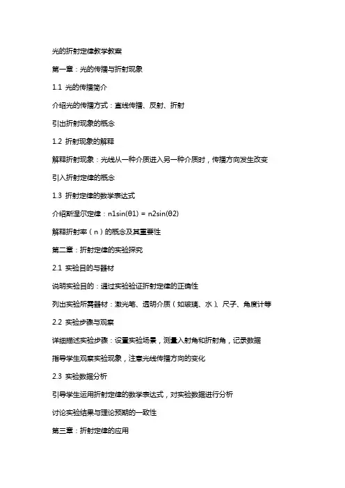 光的折射定律教学教案