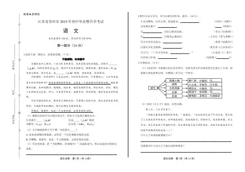 2019年江苏省苏州市中考语文试卷含答案