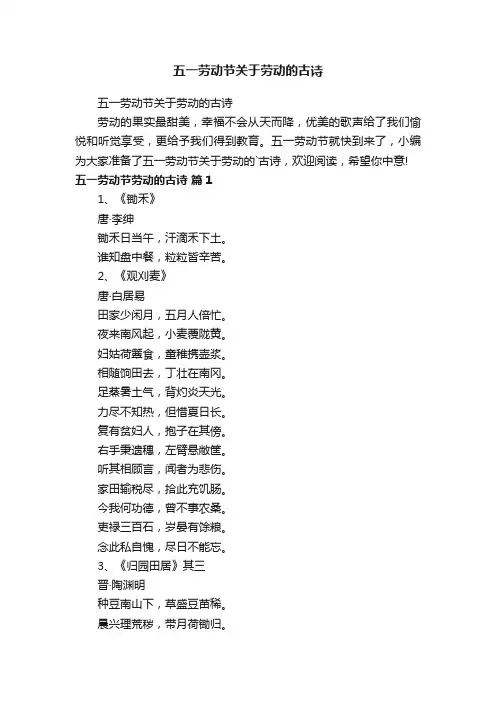 五一劳动节关于劳动的古诗
