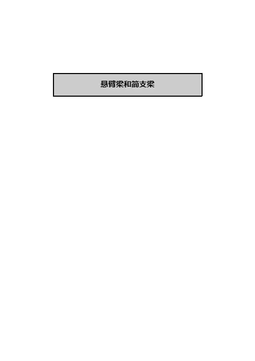 midas_悬臂梁和简支梁模型的建立
