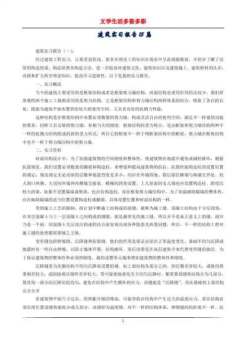 建筑实习报告15篇
