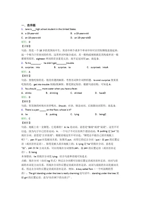 哈尔滨市第三中学初中英语八年级下册Unit 1基础卷(含答案)