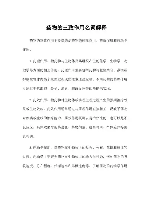 药物的三致作用名词解释