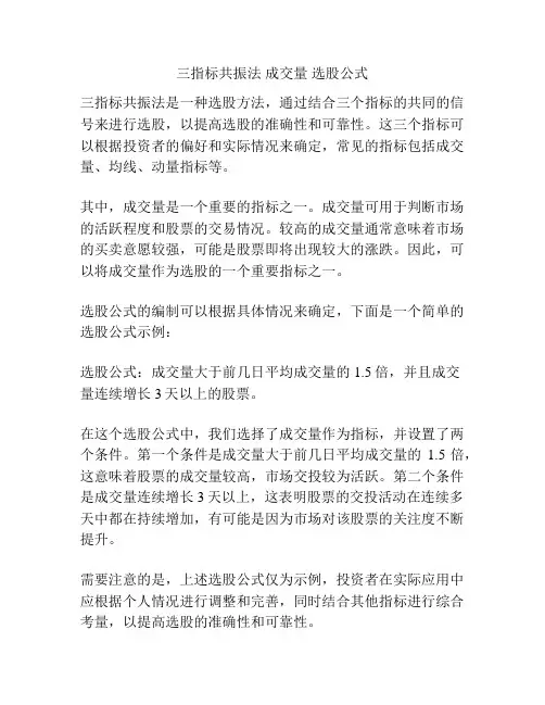 三指标共振法 成交量 选股公式