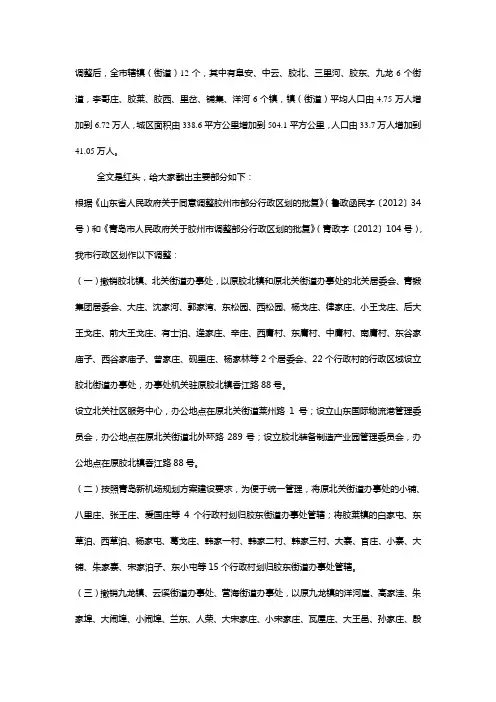 胶州市新行政区域调整