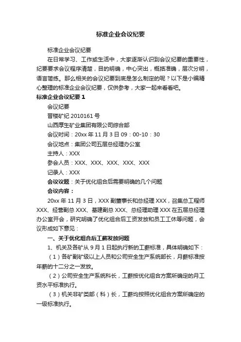 标准企业会议纪要