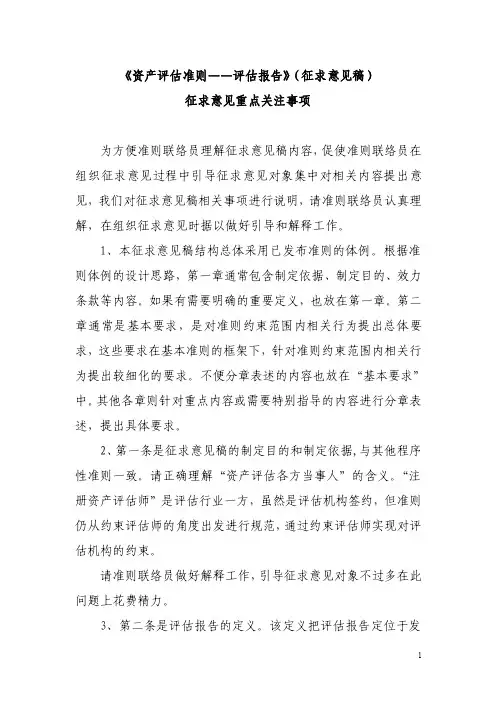 资产评估准则评估报告（征求意见稿）