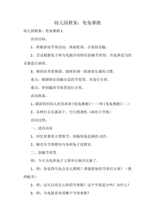 幼儿园教案：龟兔赛跑