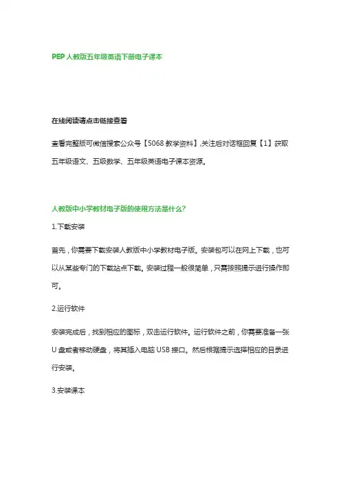 PEP人教版小学五年级英语下册电子课本