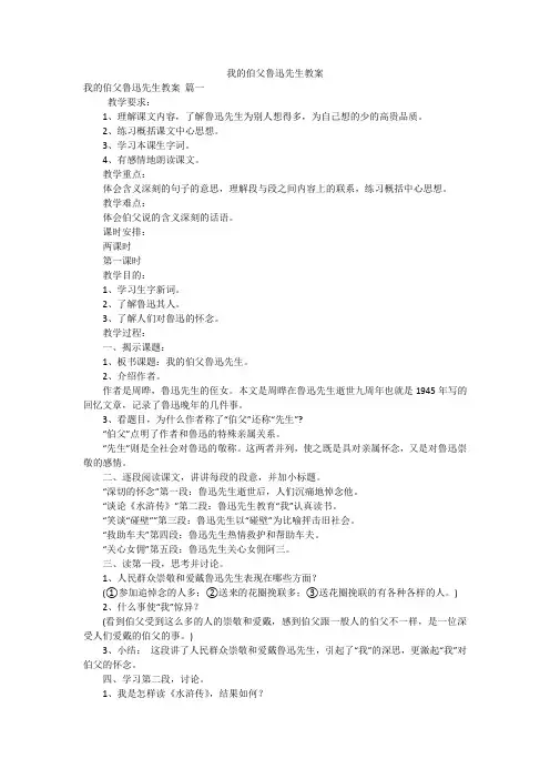 我的伯父鲁迅先生教案