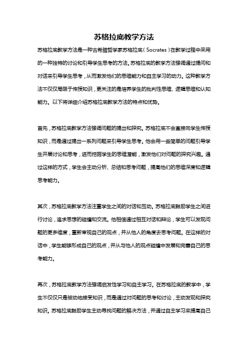 苏格拉底教学方法