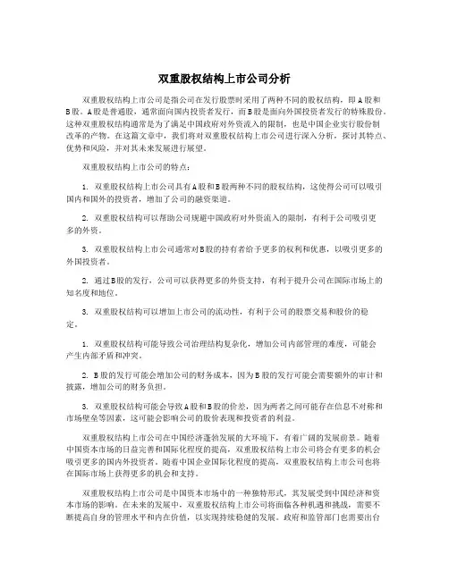 双重股权结构上市公司分析
