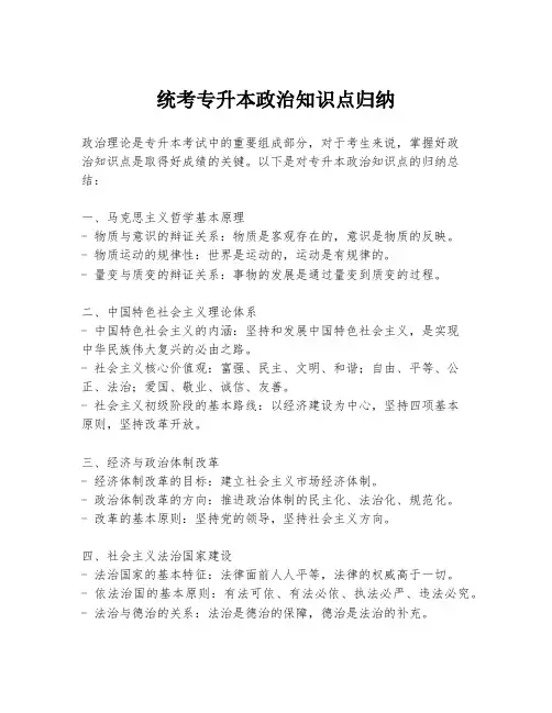 统考专升本政治知识点归纳