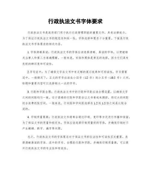 行政执法文书字体要求