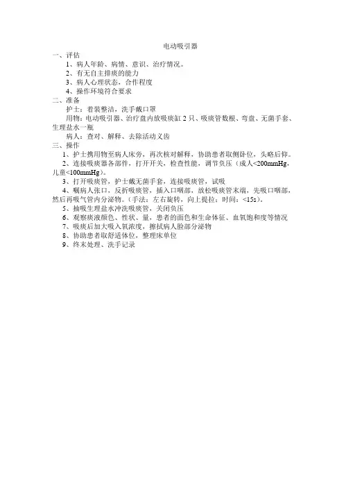 电动吸痰器操作流程