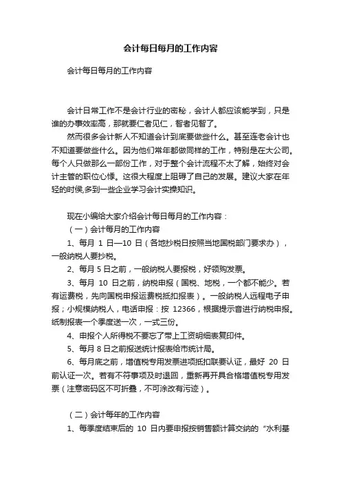 会计每日每月的工作内容