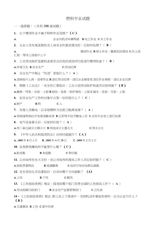 600MW火力发电厂燃料专业试题.doc