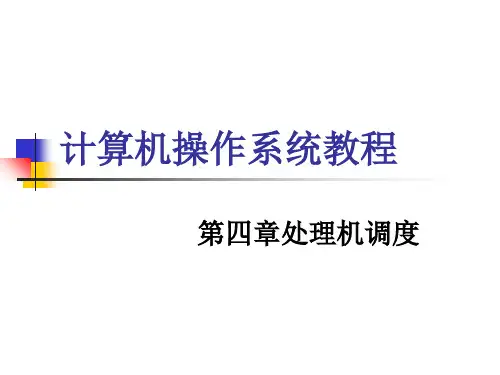 操作系统第四章49页PPT文档