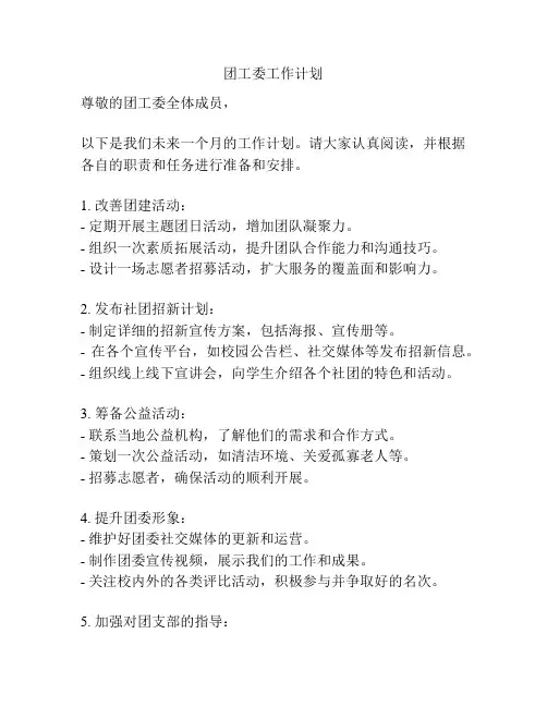 团工委工作计划