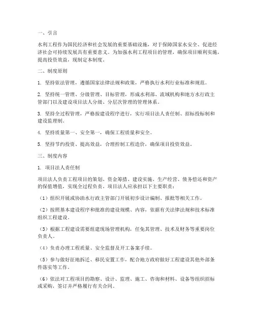 水利工程项目管理制度