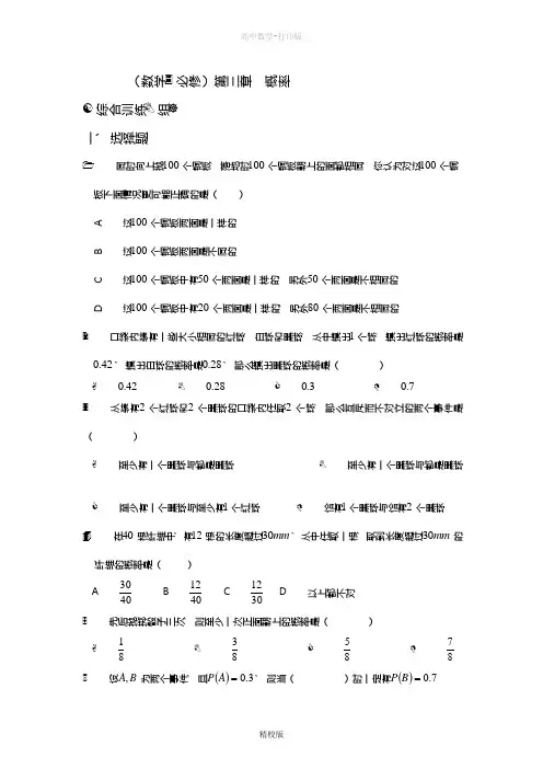 人教版数学高一-人教数学A版必修三】第三章《概率》综合训练(含详细解析)