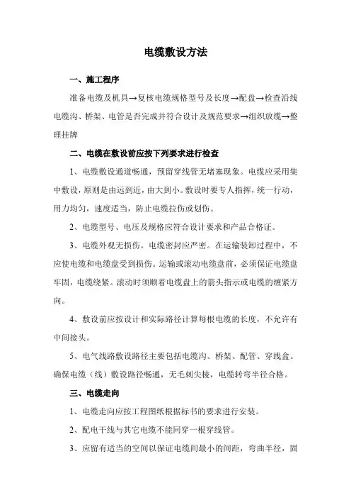 电缆敷设方法