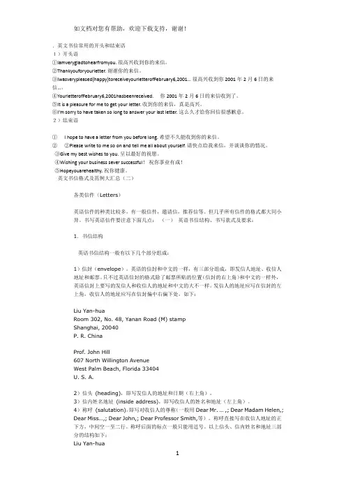 英文书信格式和范例大汇总