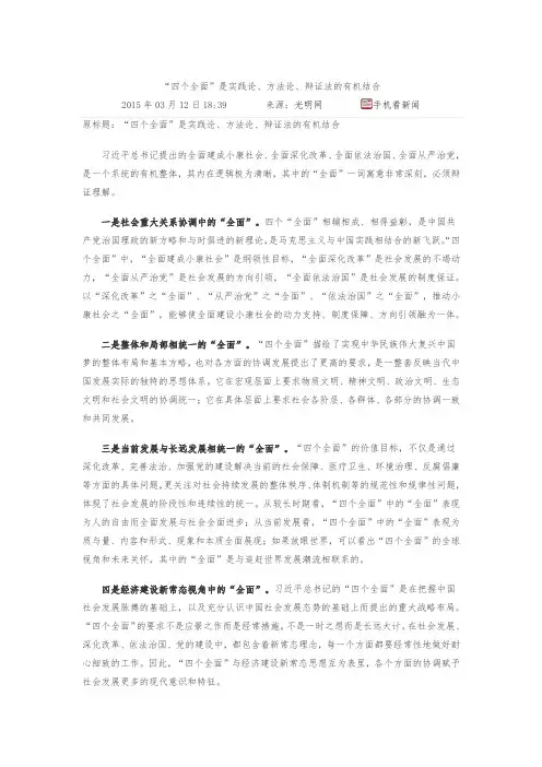 四个全面