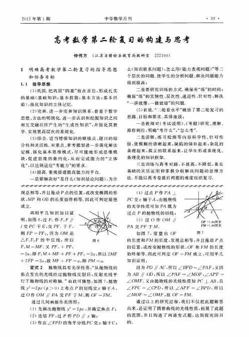 高考数学第二轮复习的构建与思考