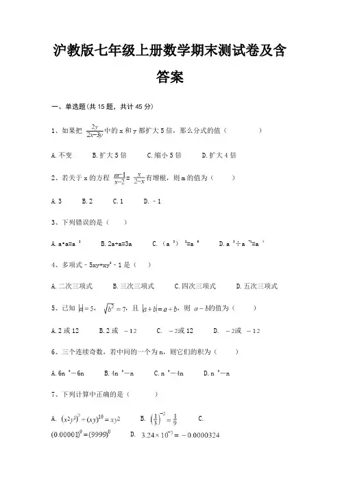 沪教版七年级上册数学期末测试卷及含答案(综合考察)