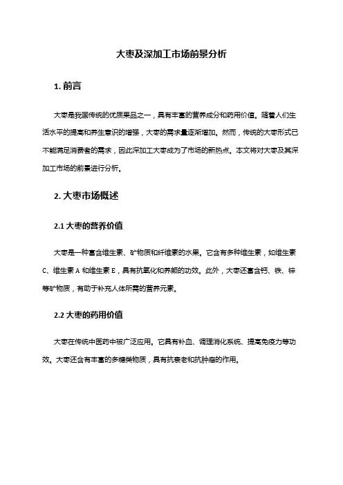 2024年大枣及深加工市场前景分析