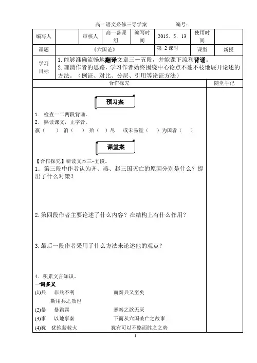 《六国论》学案第二课时