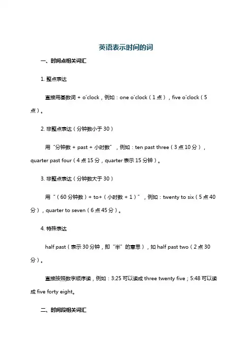 英语表示时间的词